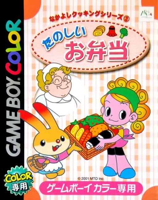 Nakayoshi Cooking Series 3 - Tanoshii Obentou