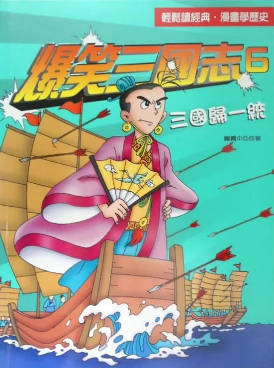Hilarious Three Kingdoms
