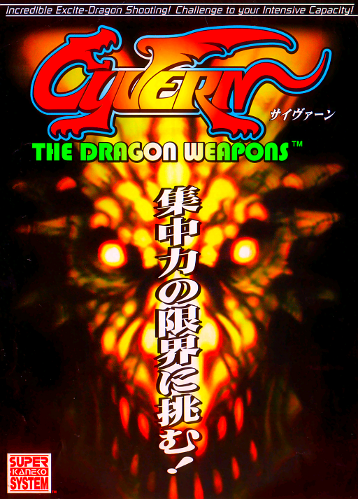 Cyvern - The Dragon Weapons (US)