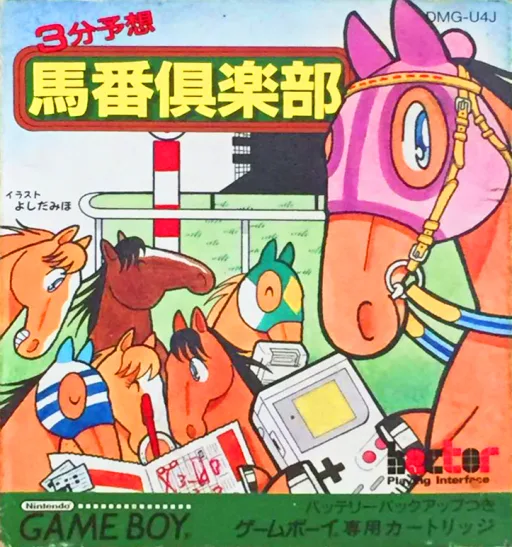 3-pun Yosou - Umaban Club