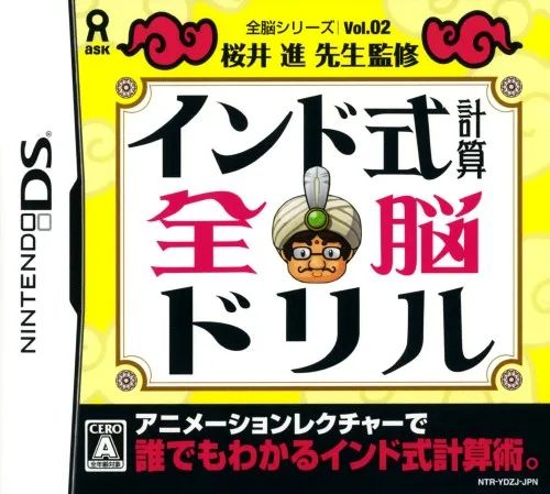 Zennou Series Vol. 02 - Sakurai Susumu Sensei Kanshuu - India Shiki Keisan Zennou Drill