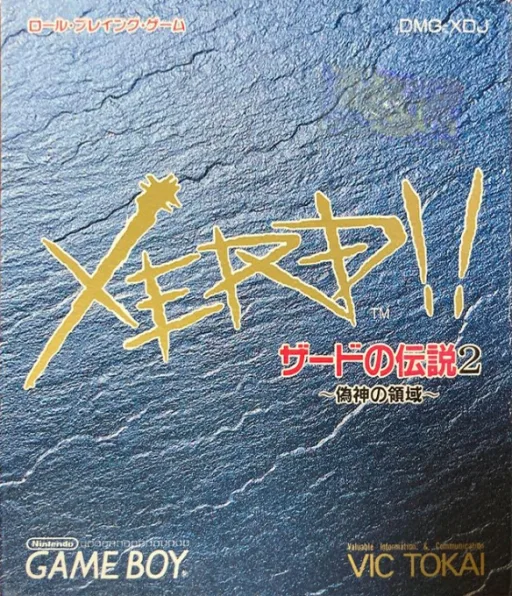 Zerd no Densetsu 2 - Xerd!! Gishin no Ryouiki