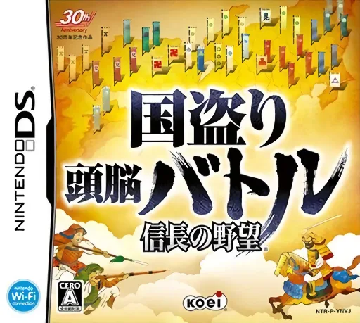 Kunitori Zunou Battle - Nobunaga no Yabou