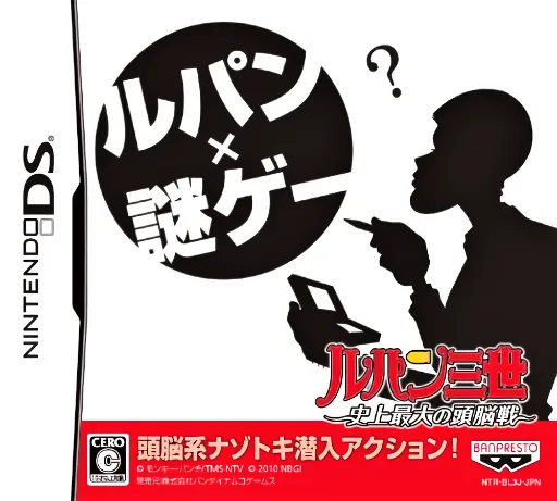 Lupin Sansei - Shijou Saidai no Zunousen
