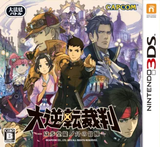 Dai Gyakuten Saiban - Naruhodou Ryuunosuke no Bouken