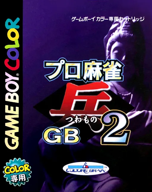 Pro Mahjong Tsuwamono GB 2