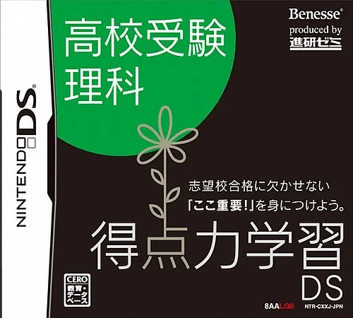 Tokuten Ryoku Gakushuu DS - Koukou Juken Rika