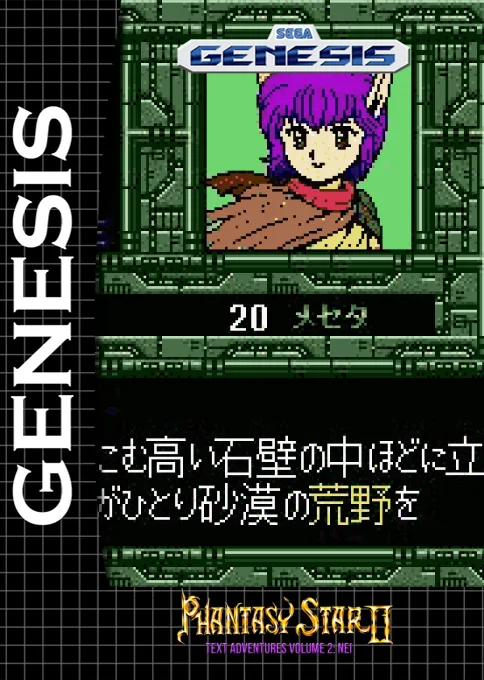 Phantasy Star II - Nei's Adventure