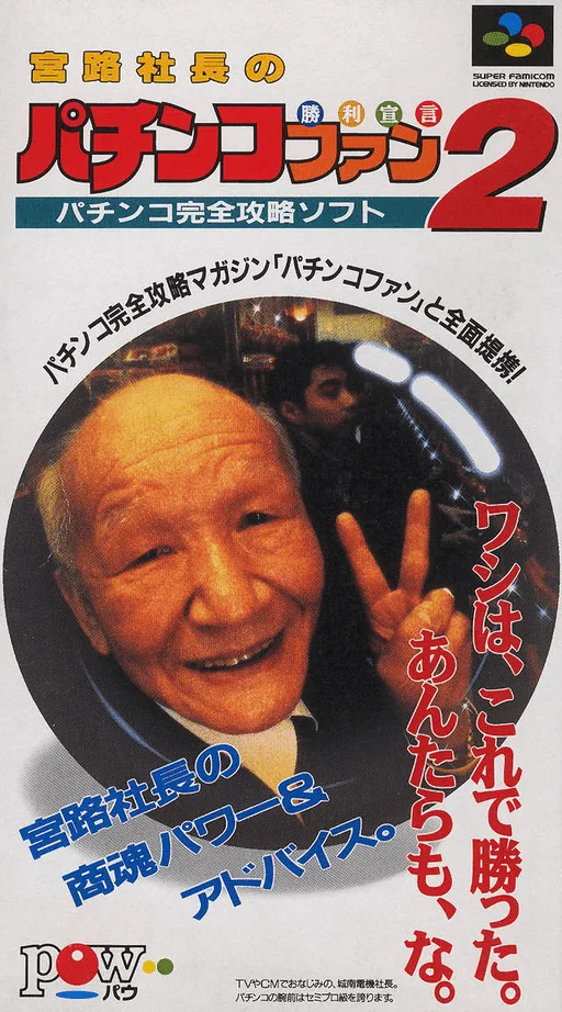 Pachinko Fan - Shouri Sengen