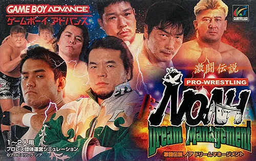 Gekitou Densetsu Noah - Dream Management