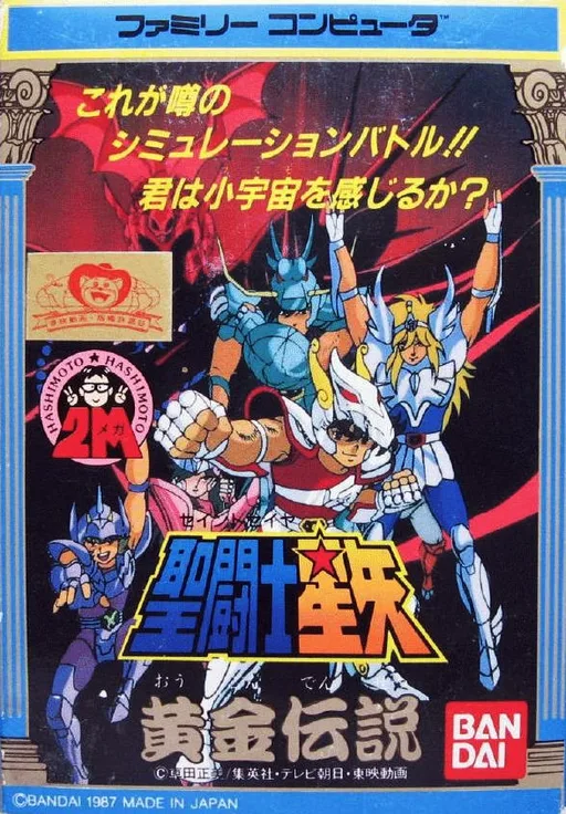 Saint Seiya - Golden Legend Concluding Arc