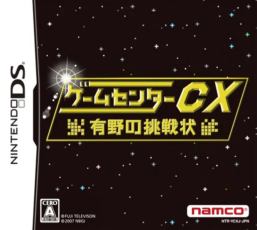 Game Center CX - Arino no Chousenjou