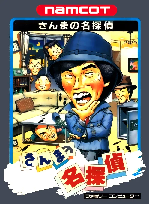 Sanma no Meitantei