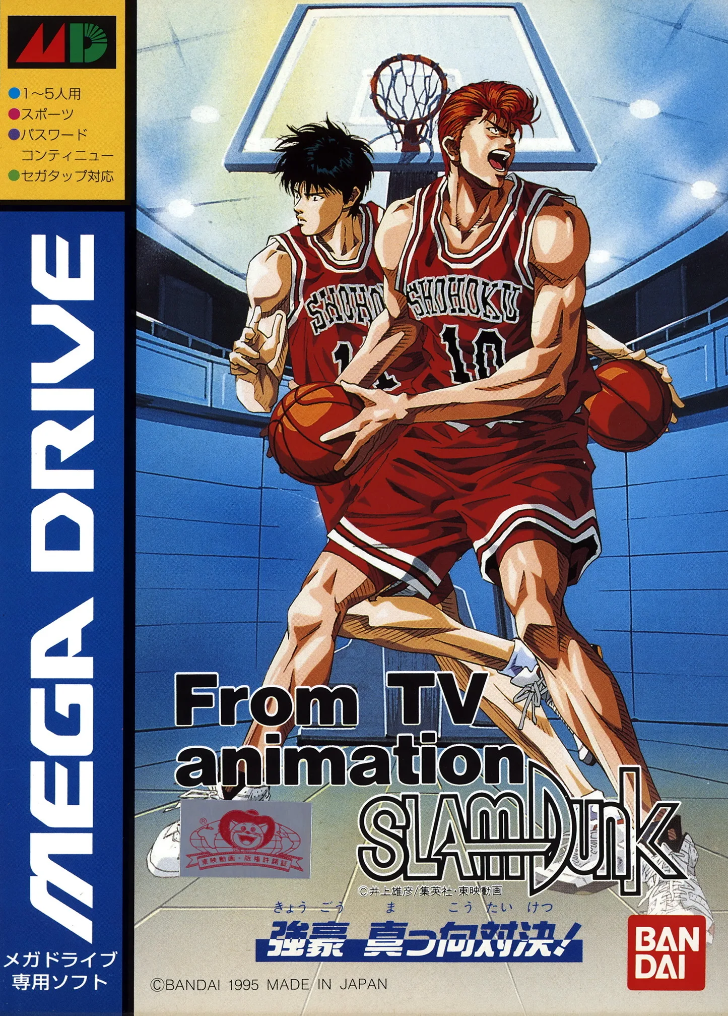Slam Dunk: Kyougou Makkou Taiketsu!
