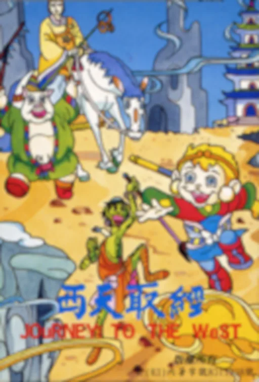 Journey to the West 2