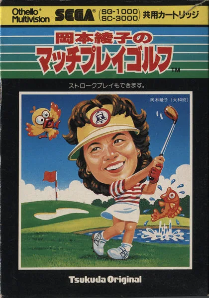 Okamoto Ayako No Match Play Golf (Othello Multivision)