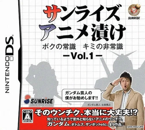 Sunrise Anime Zuke - Boku no Joushiki, Kimi no Hijoushiki - Vol. 1