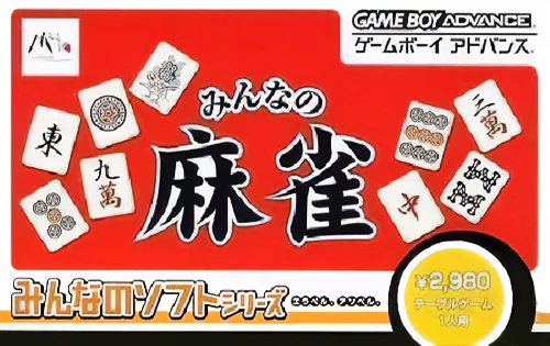 Minna no Soft Series - Minna no Mahjong