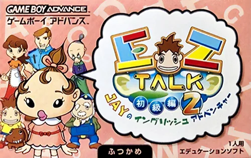 简单说英语2 EZ-Talk - Shokyuu Hen 2
