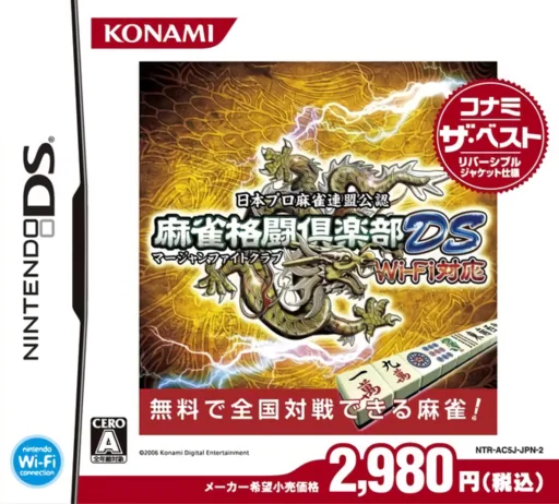 Mahjong Fight Club DS - Wi-Fi Taiou