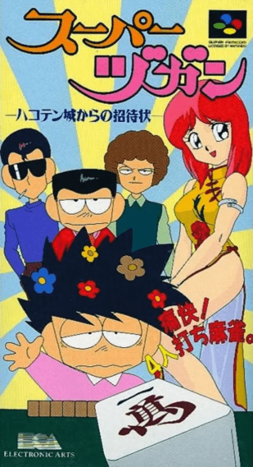Super Zugan - Hakotenjou kara no Shoutaijou