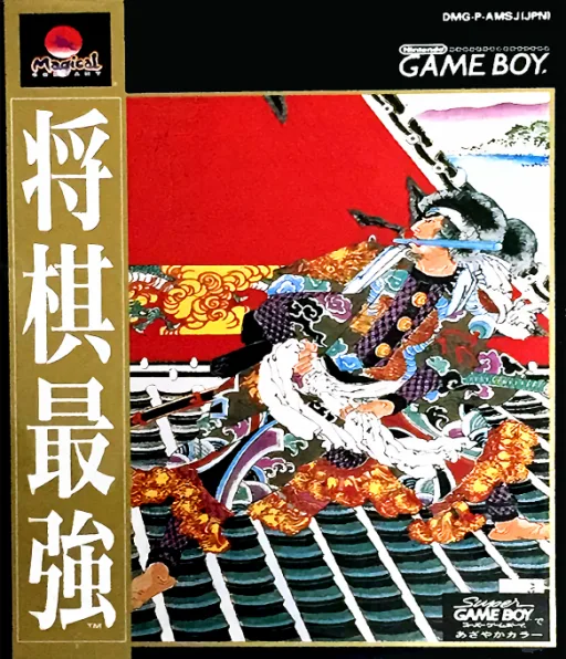Shougi Saikyou
