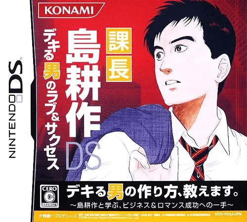 Kachou Shima Kosaku DS - Dekiru Otoko no Love & Success