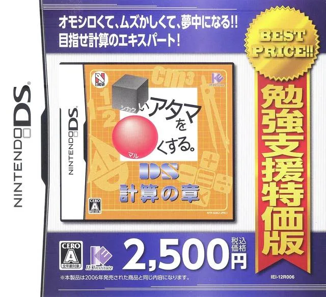 Shikakui Atama o Maruku Suru. DS - Keisan no Shou