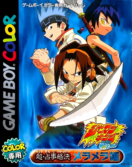 Shaman King Card Game - Chou Senjiryakketsu - Meramera Hen