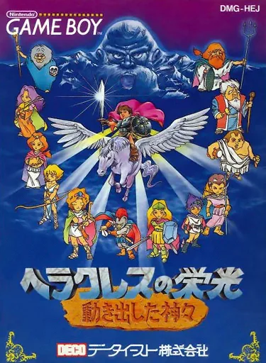 Heracles no Eikou - Ugokidashita Kamigami