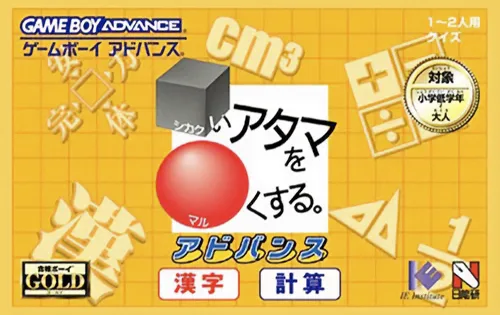 Shikakui Atama wo Marukusuru Advance - Kanji Calculation