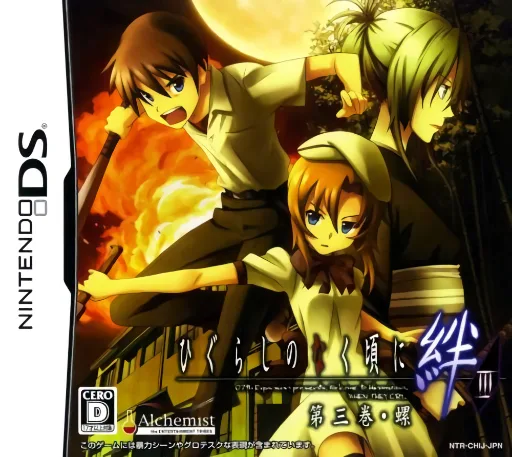 Higurashi no Naku Koro ni Kizuna III - Daisankan - Rasen