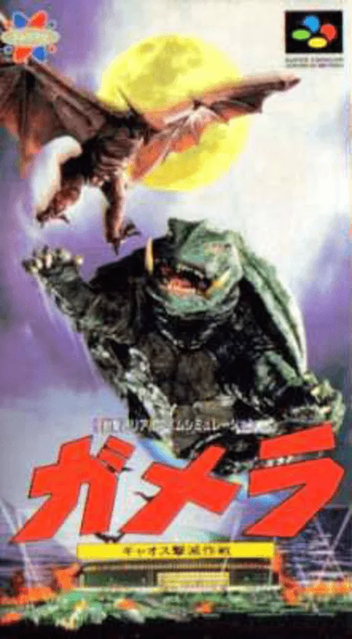 Gamera - Gyaos Gekimetsu Sakusen