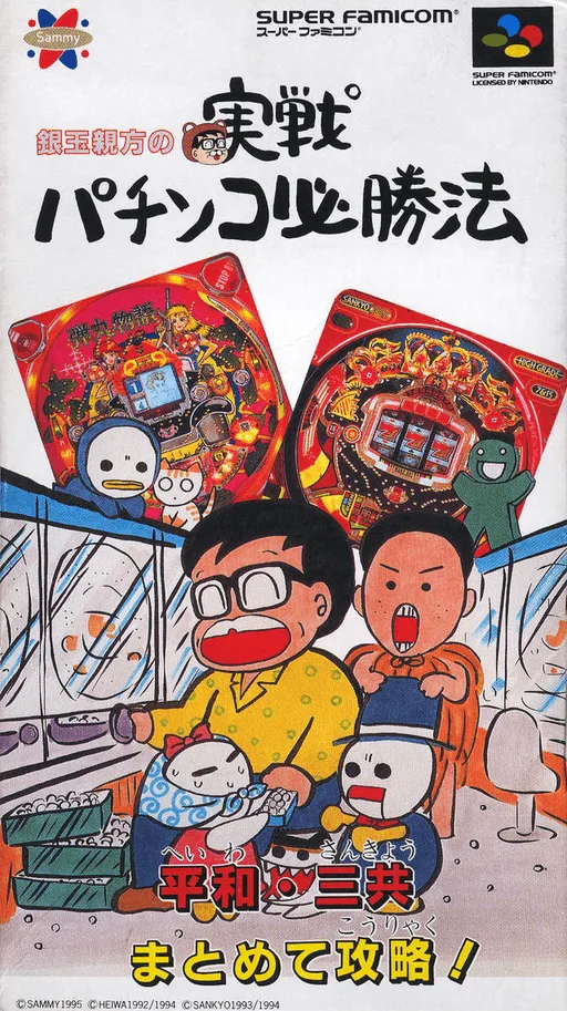 Gindama Oyakata no Pachinko Hisshouhou