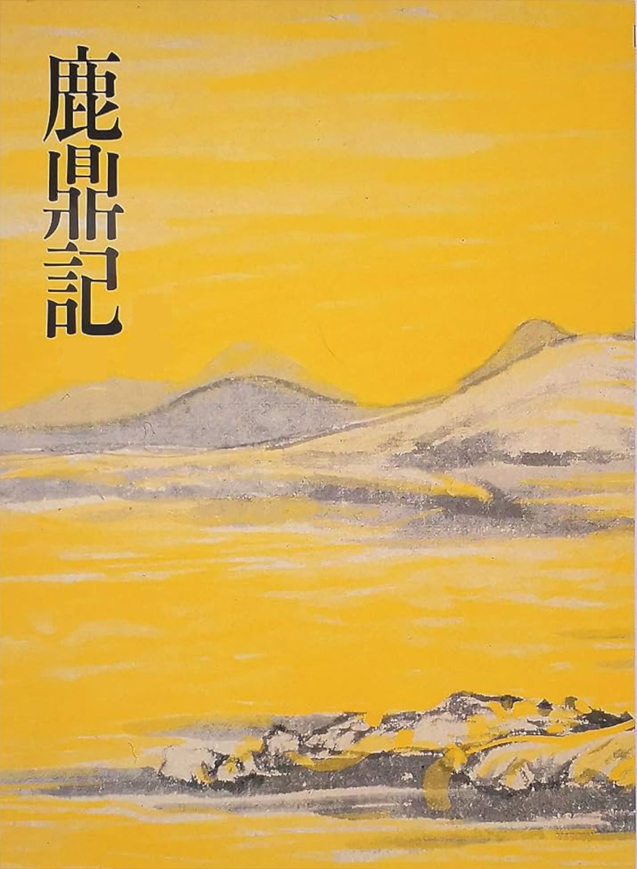 The Legend of the Emperor of Wudang