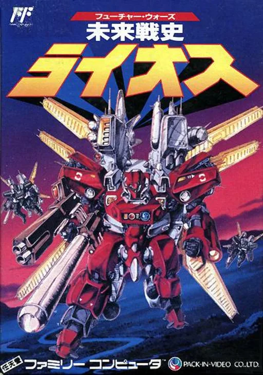 Future Wars - Mirai Senshi Lios