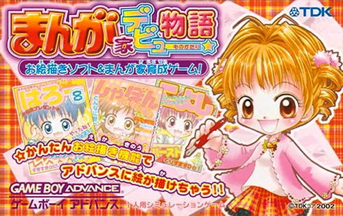 Manga-ka Debut Monogatari