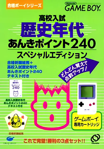 Goukaku Boy Series - Koukou Nyuushi Derujun - Rekishi Nendai Anki Point 240