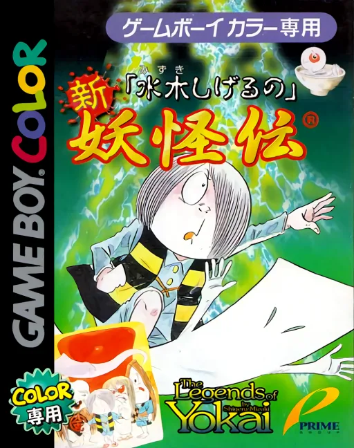 Mizuki Shigeru no Shin Youkaiden
