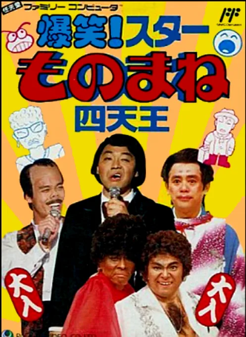 Bakushou! Star Monomane Shitennou