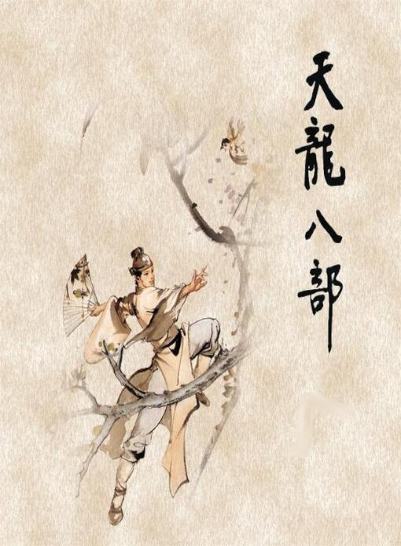 Tian Long Ba Bu