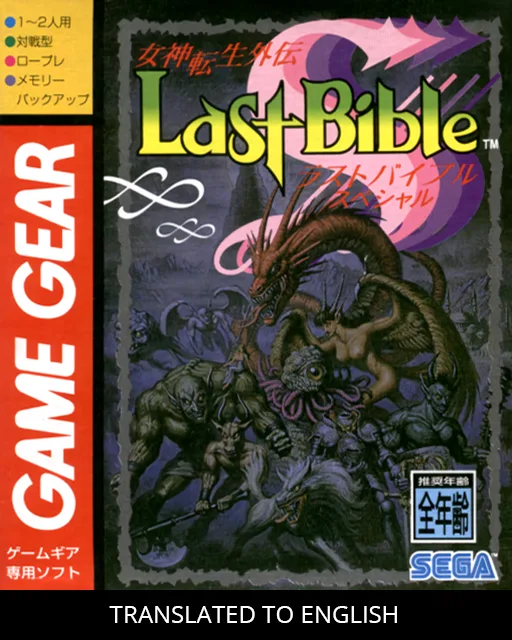 Megami Tensei Gaiden - Last Bible S