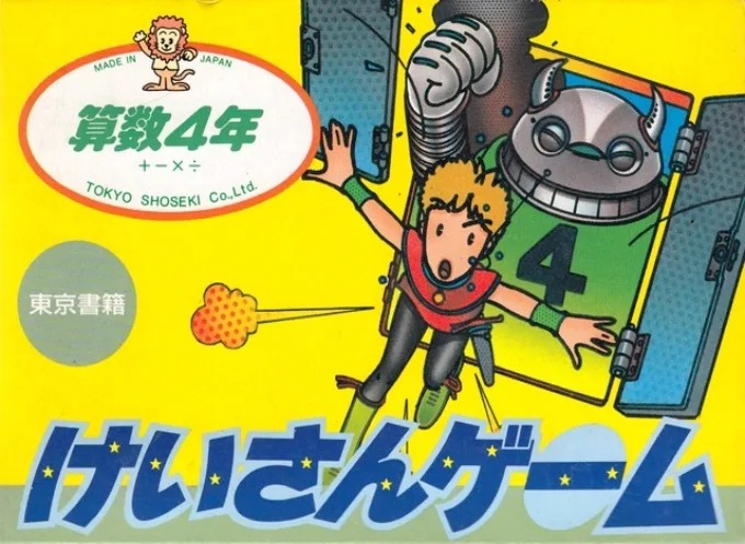 Sansuu 4 Nen - Keisan Game