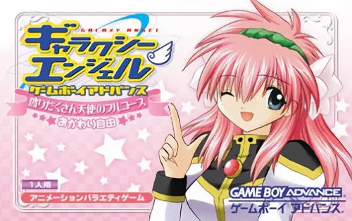 Galaxy Angel - Moridakusan Tenshi no Full-Course - Okawari Jiyuu