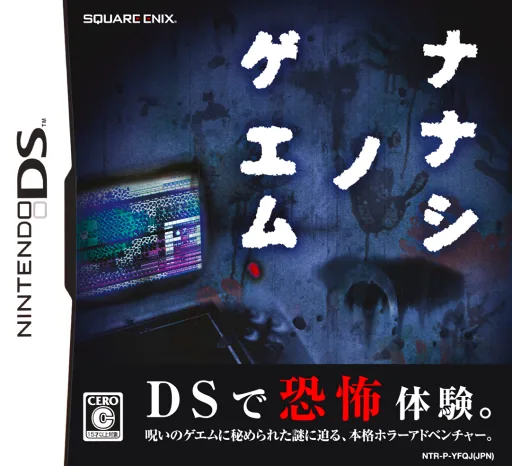 Nanashi no Geemu