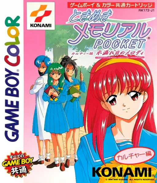 Tokimeki Memorial Pocket - Culture Hen - Komorebi no Melody