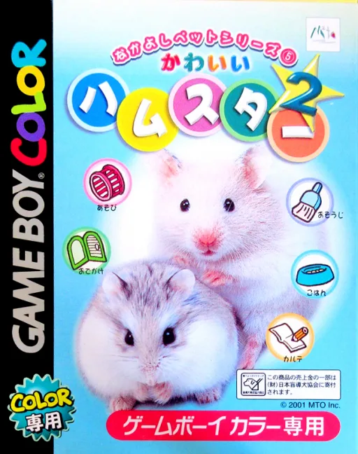 Nakayoshi Pet Series 5 - Kawaii Hamster 2