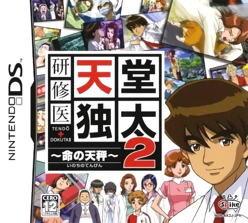 Kenshuui Tendo Dokuta 2 - Inochi no Tenbin