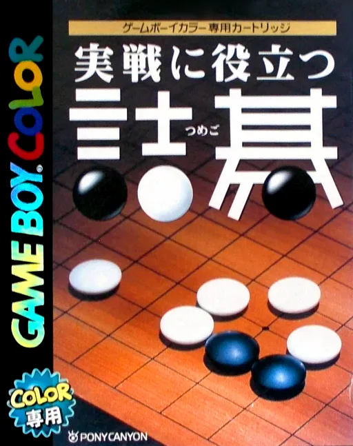 Jissen ni Yakudatsu Tsumego