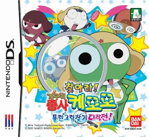 Chajara! Gaeguri Jungsa Keroro - Teullingeurimchatgi Daejakjeon!